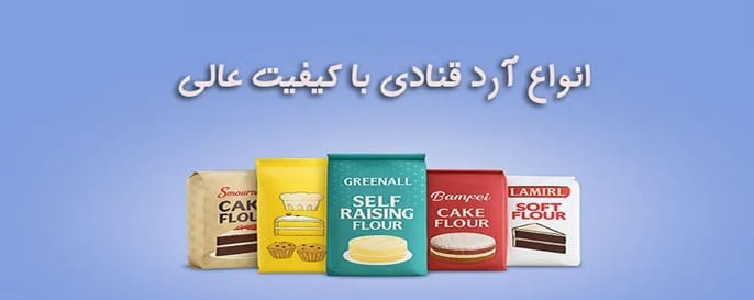 انواع  آرد قنادی با کیفیت عالی