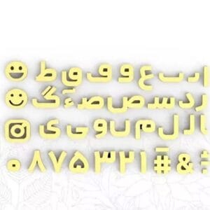 ملد حروف فارسی و ایموجی